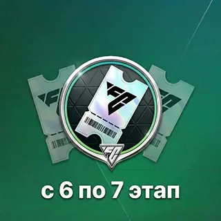 Наборы ежемесячной серии (с 6 по 7 этап)