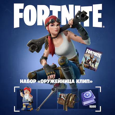 Набор «Оружейница Клип»