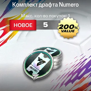Комплект драфта Numero