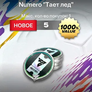 Numero "Тает лед"