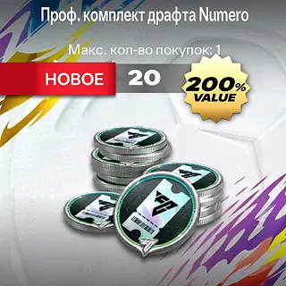 Проф. комплект драфта Numero