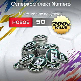 Суперкомплект Numero