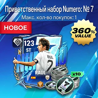 Приветств. набор Numero: 7