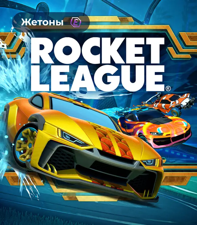 Rocket League